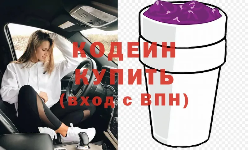 Кодеиновый сироп Lean напиток Lean (лин)  наркота  Куровское 